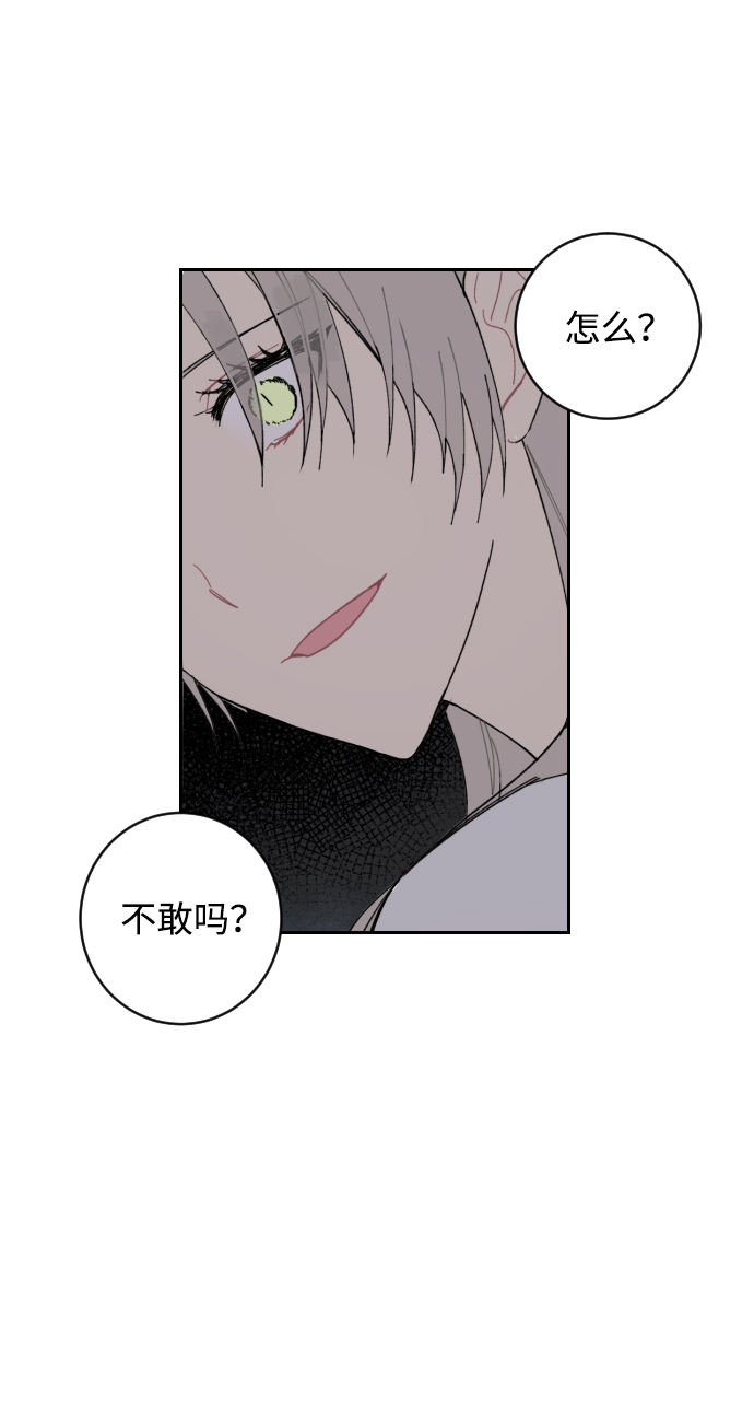 恋爱即战争！漫画,第2话1图