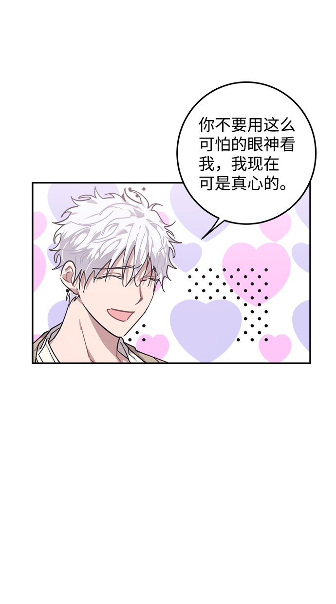 恋爱即战争！漫画,第11话2图