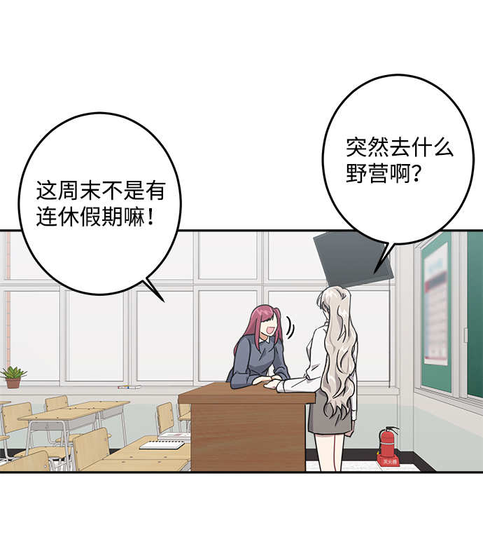 恋爱即战争！漫画,第25话2图