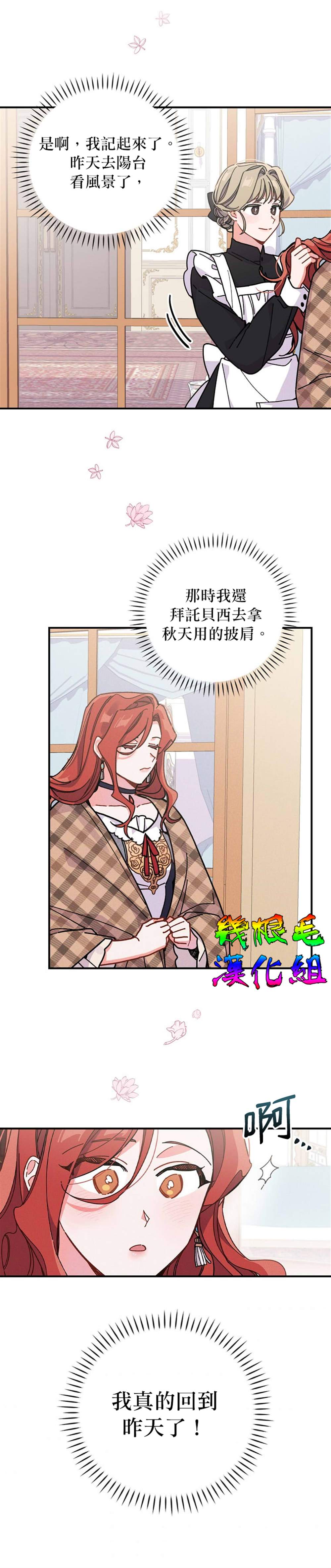 反派的姐姐今天也受尽苦难漫画,第4话1图