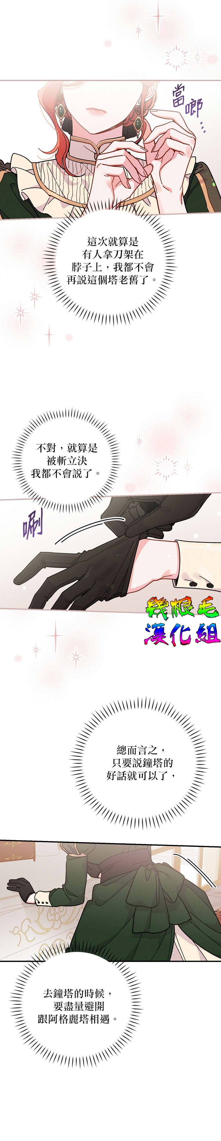 反派的姐姐今天也受尽苦难漫画,第5话2图