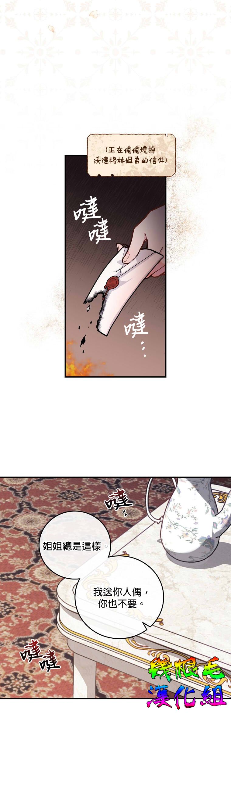 反派的姐姐今天也受尽苦难漫画,第01话1图