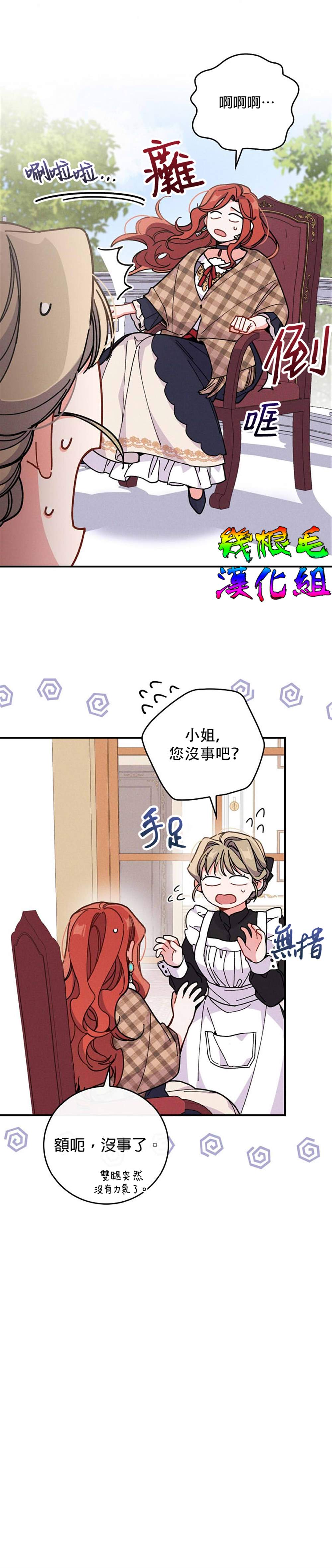 反派的姐姐今天也受尽苦难漫画,第4话2图