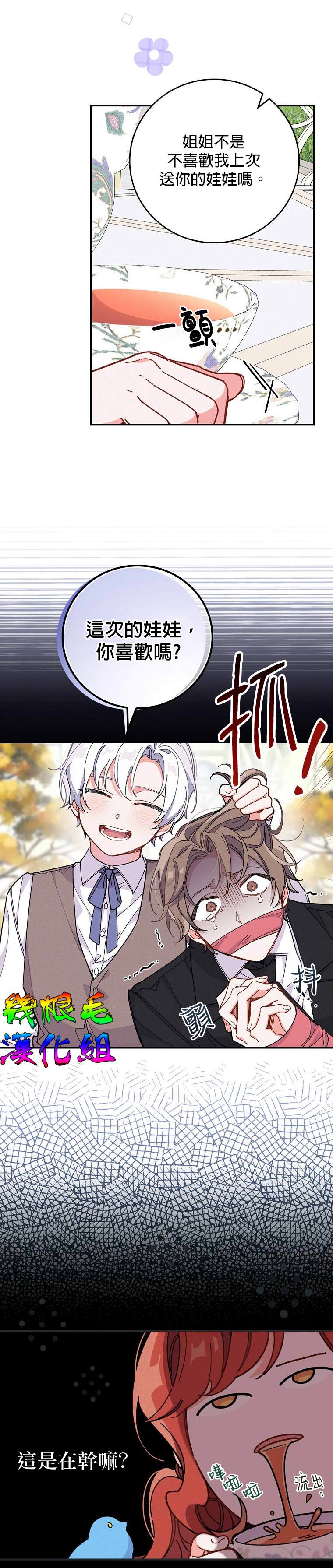 反派的姐姐今天也受尽苦难漫画,第2话2图