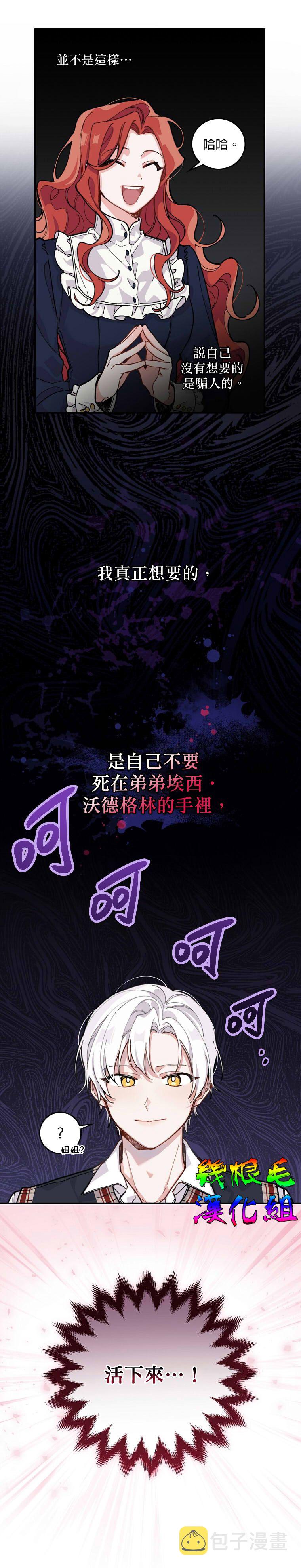 反派的姐姐今天也受尽苦难漫画,第01话2图