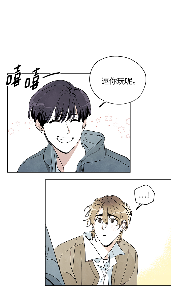 一起去看星星漫画,第2话1图