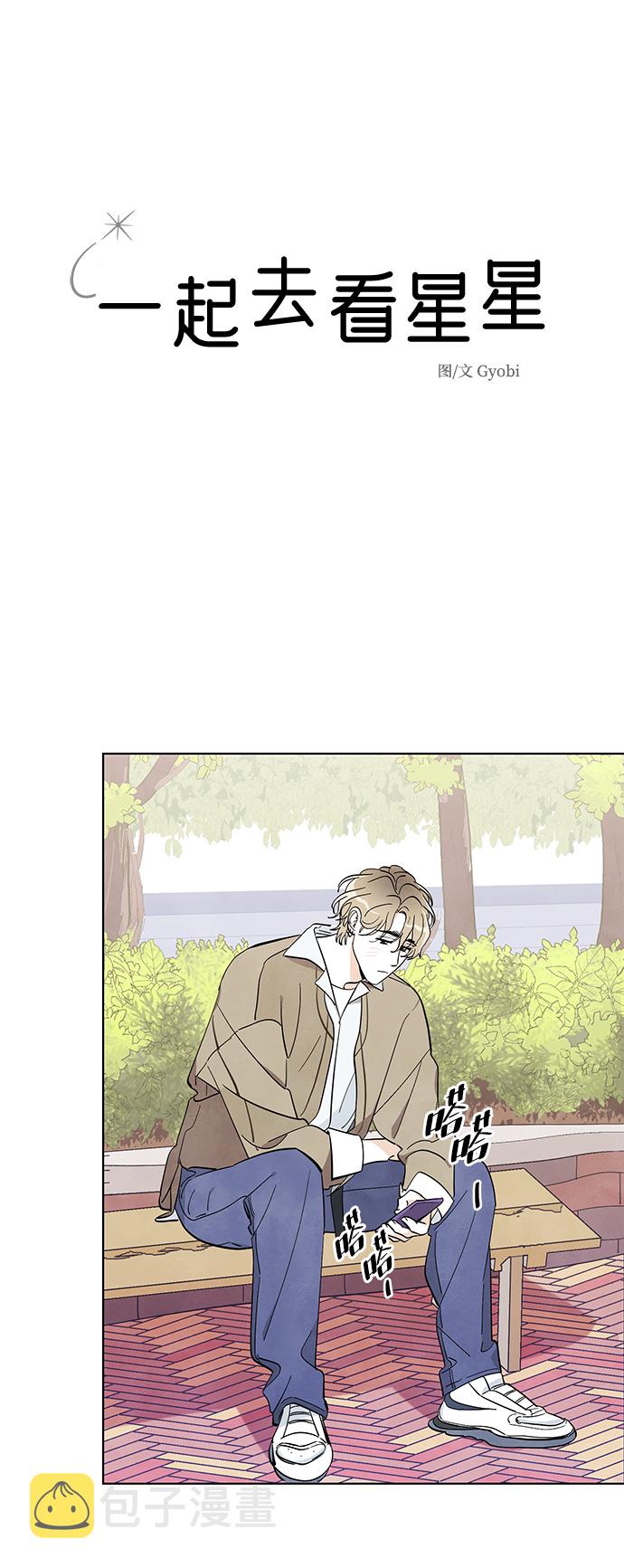 一起去看星星漫画,第2话2图