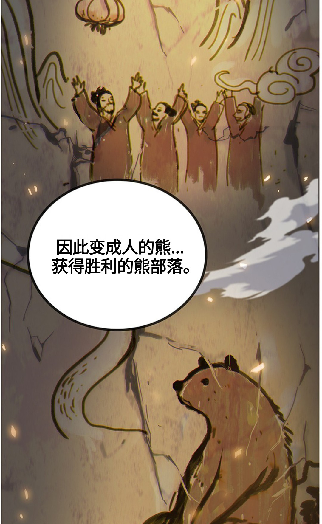 虎神话的降临漫画,第01话2图