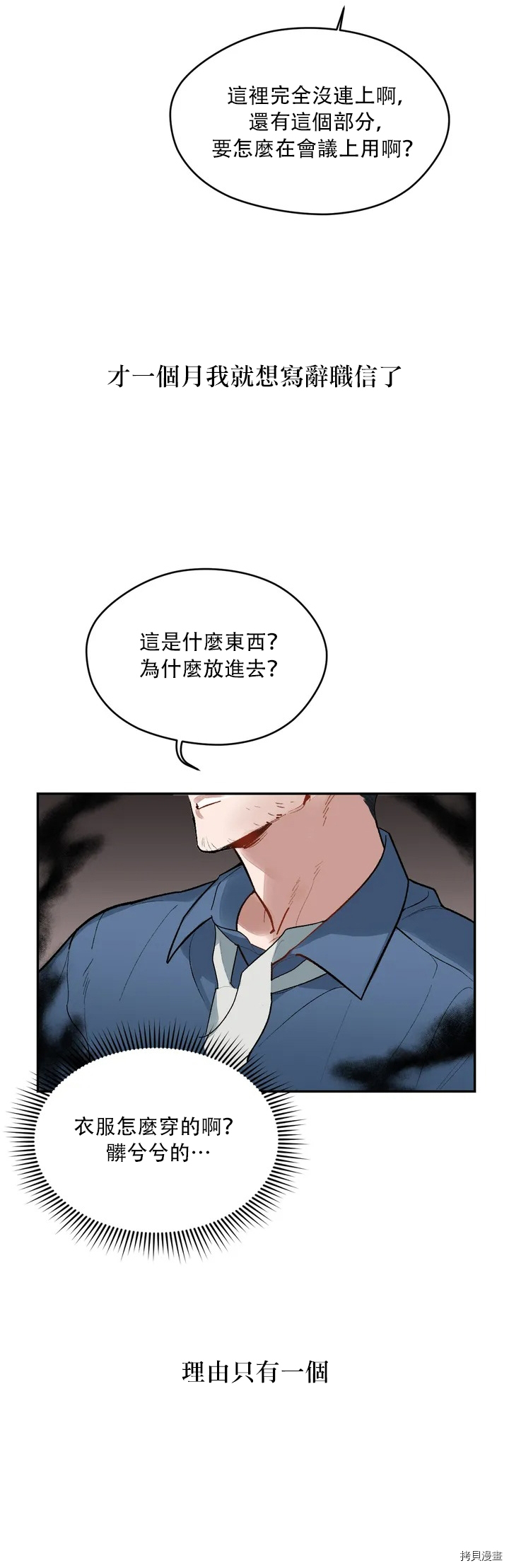 持秘密的保安法漫画,第1话2图