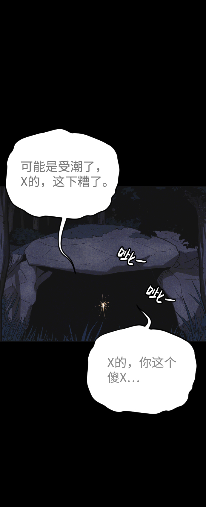 猎枪少年漫画免费全部章节漫画,第19话1图