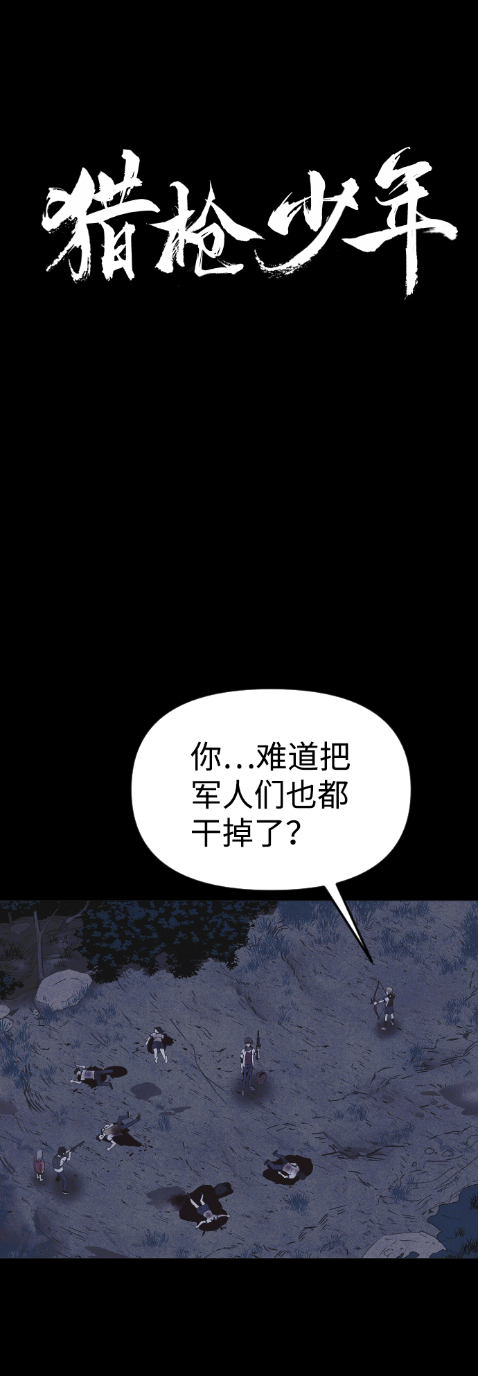 猎枪少年漫画免费全部章节漫画,第57话2图
