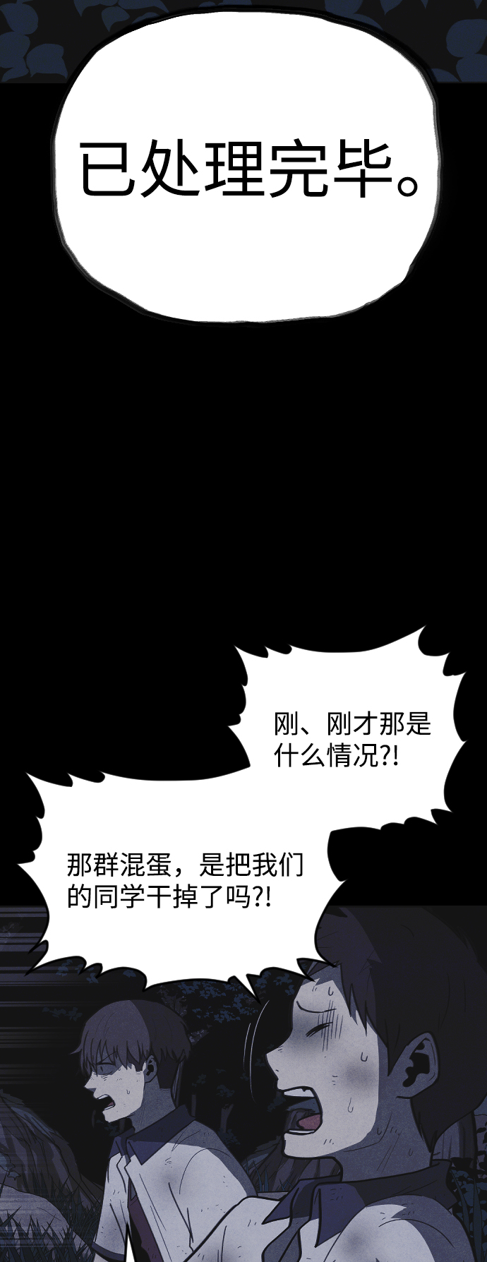 猎枪少年后续漫画,第47话2图