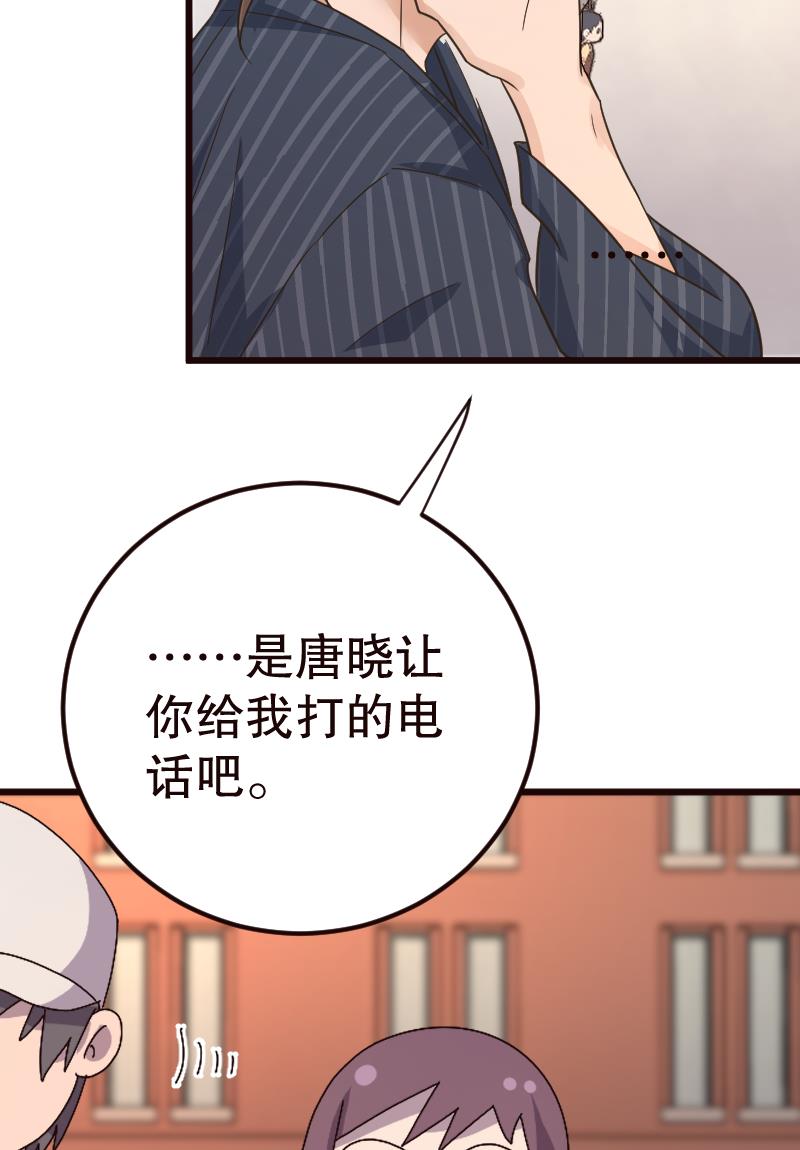 我喜欢上了一个怂货漫画,第21话1图