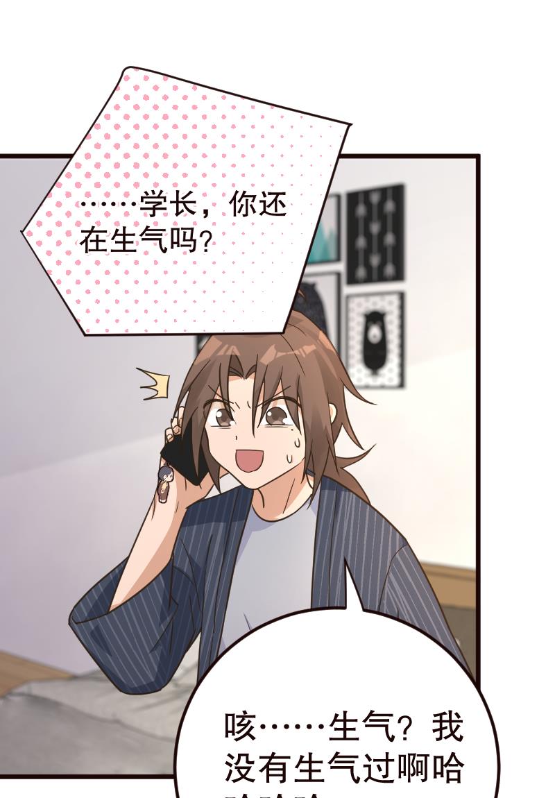 我喜欢上了一个怂货漫画,第21话2图