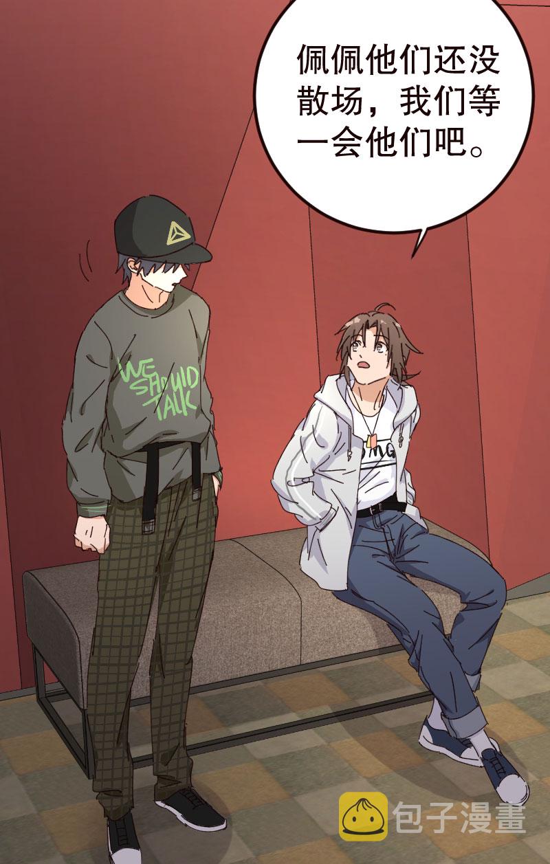 我喜欢上了一个怂货漫画,第24话1图
