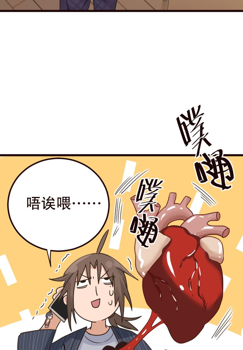 我喜欢上了一个怂货漫画,第21话1图