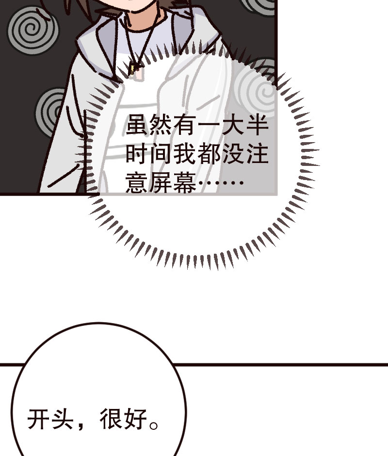 我喜欢上了一个怂货漫画,第24话2图