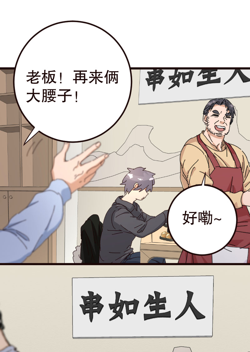 我喜欢上了一个怂货漫画,第28话2图