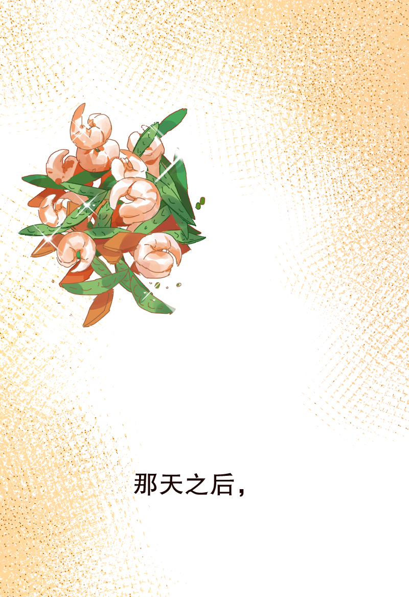 我喜欢上了一个怂货漫画,第27话2图