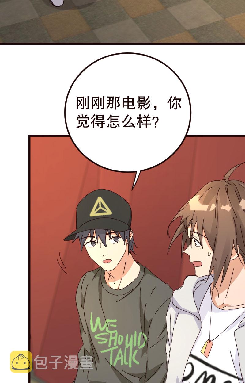 我喜欢上了一个怂货漫画,第24话2图