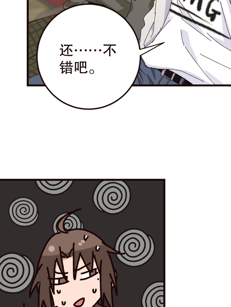 我喜欢上了一个怂货漫画,第24话1图