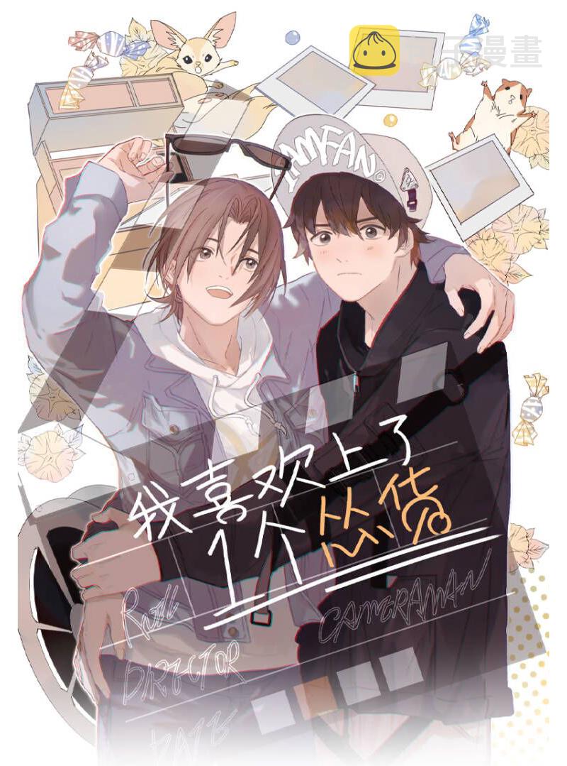 我喜欢上了一个怂货漫画,第21话2图