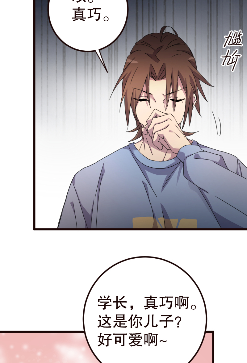 我喜欢上了一个怂货漫画,第9话1图