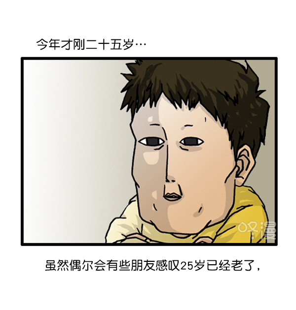 心灵的声音作文漫画,补充篇 [381话] 我还年轻1图