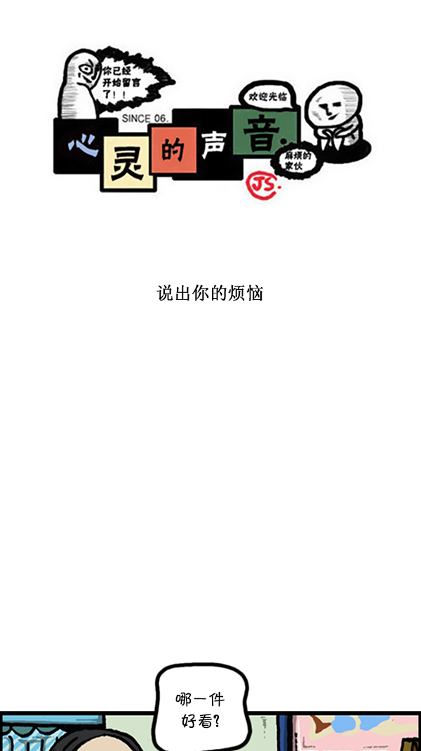 心里的声音在哪个app可以看漫画,[第221话] 说出你的烦恼1图