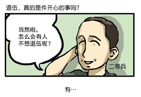 心灵的声音漫画,补充篇 [336话] 退伍2图