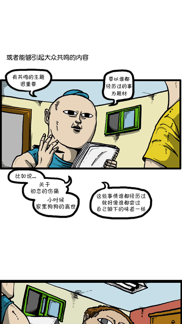 心里的声音漫画,[第211话] 乘着诗歌的翅膀2图