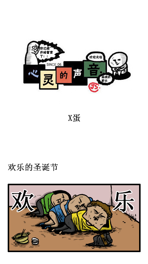 心灵的声音朝鲜漫画,[第53话] X蛋1图