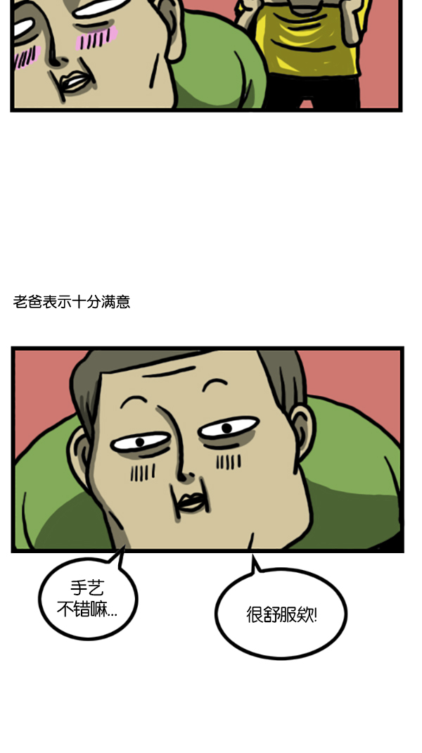 心灵的声音漫画,[第199话] 孝子赵石1图