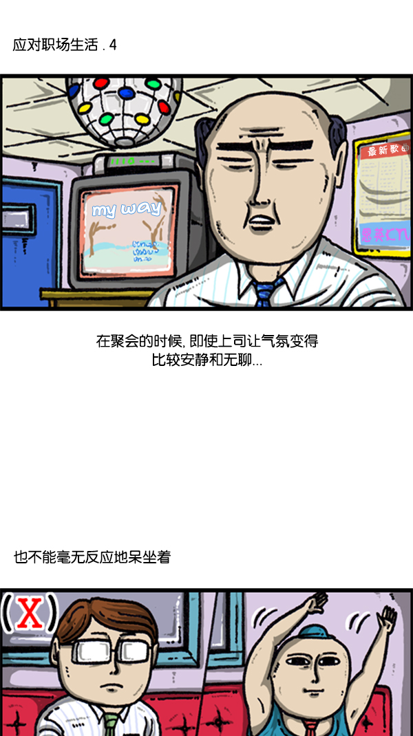 心里的声音漫画,[第219话] 社会生活真不容易2图