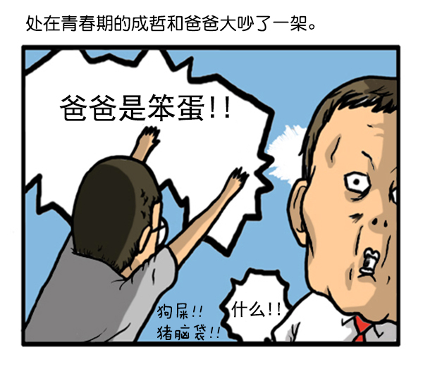 心里的声音一共多少集漫画,补充篇 [342话] 反省2图