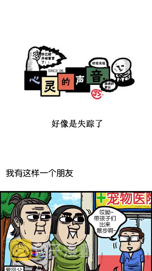 心灵的声音朝鲜漫画,[第67话] 好像是失踪了1图