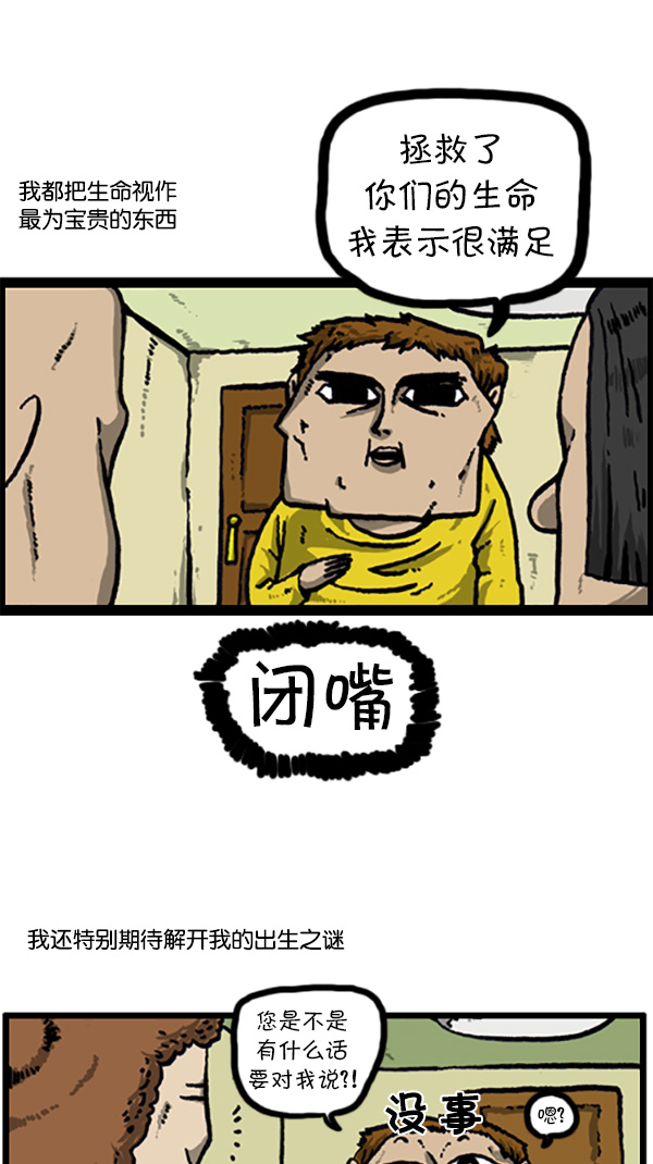 心灵的声音朝鲜漫画,[第208话] 赵英雄2图