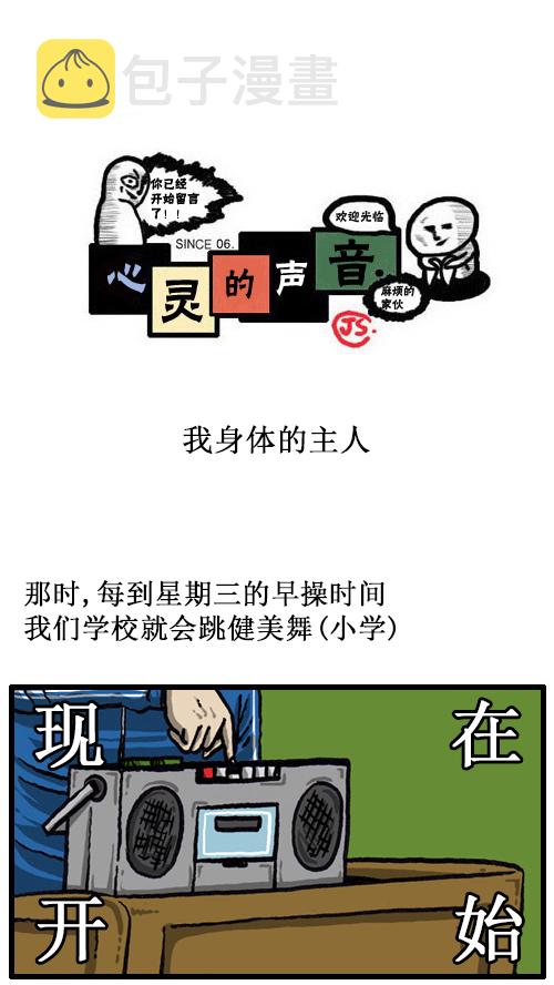 心里的声音 韩剧免费完整版漫画,[第48话] 我身体的主人1图