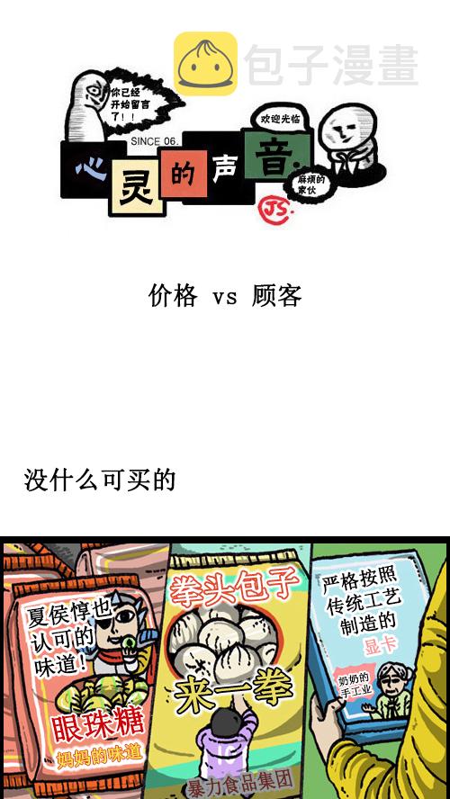 心里的声音 韩剧免费完整版漫画,[第56话] 价格 vs 顾客1图