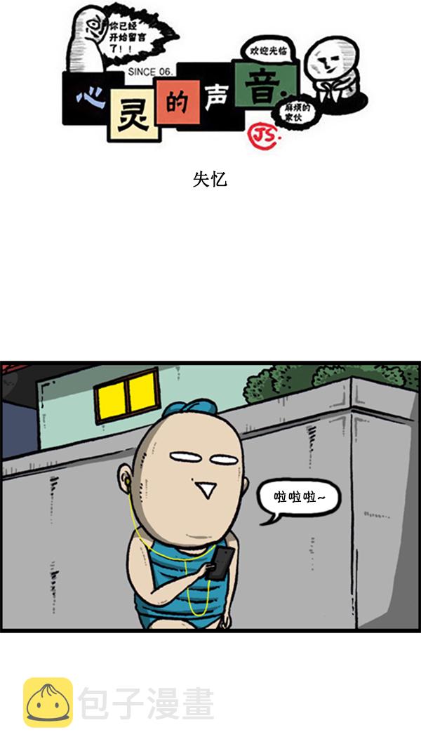 心里的声音在哪个app可以看漫画,[第283话] 失忆1图