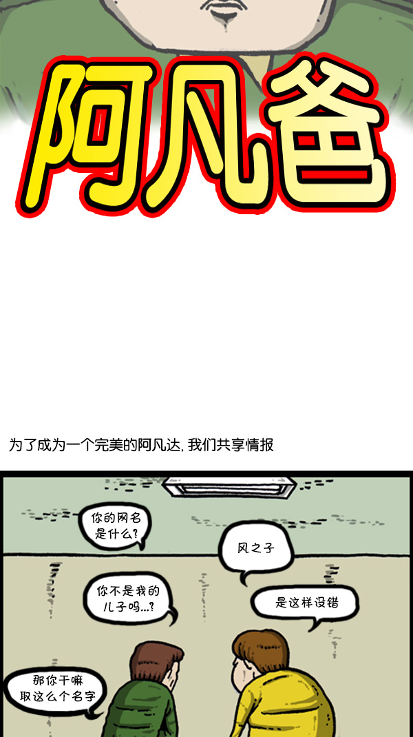 心里的声音爱凤漫画,[第271话] 阿凡达1图