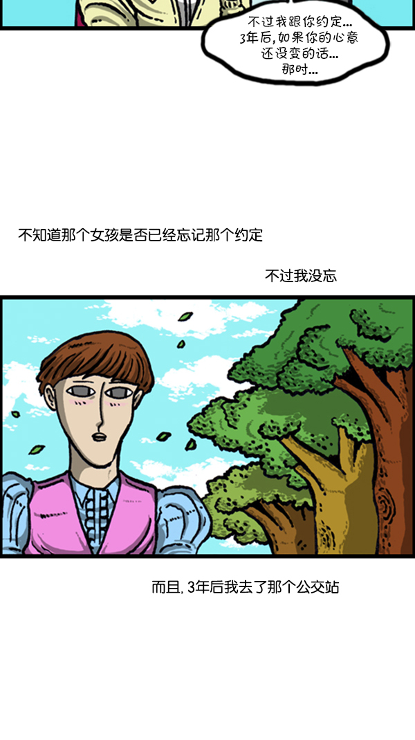 心里的声音 韩剧免费完整版漫画,[第228话] 初恋1图