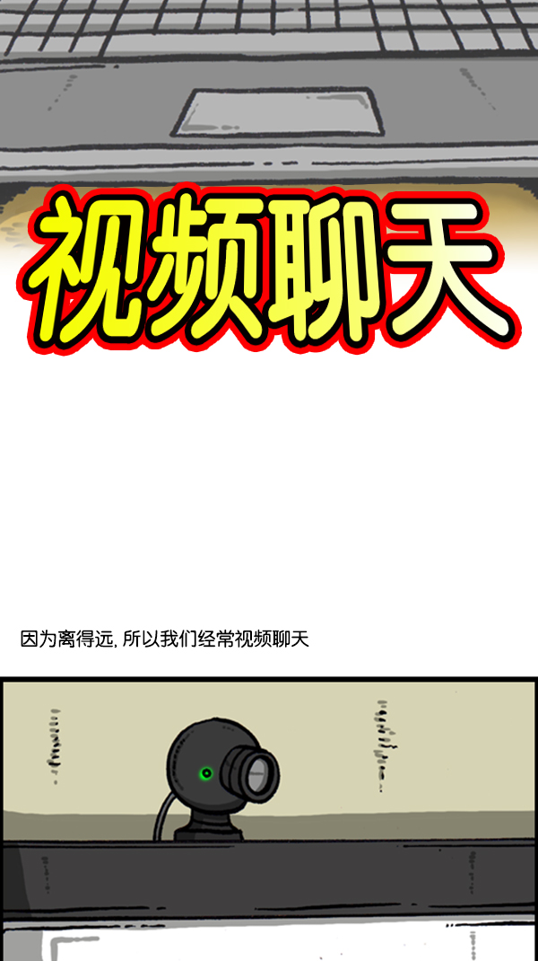 心里的声音爱凤漫画,[第277话] 视频聊天2图