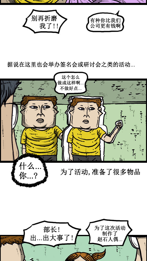 心灵的声音电影漫画,[第44话] 台湾记1图