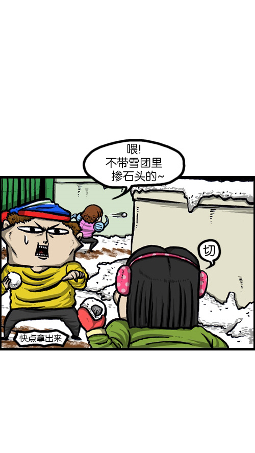 心灵的声音作文漫画,[第80话] 以牙还牙 以雪还雪1图