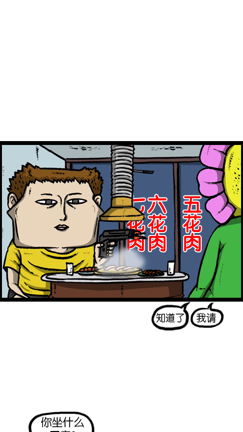 心里的声音 韩剧免费完整版漫画,[第119话] 铁公鸡2图