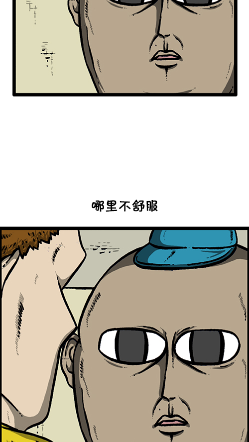 心里的声音漫画,[第130话] 醒过来吧1图
