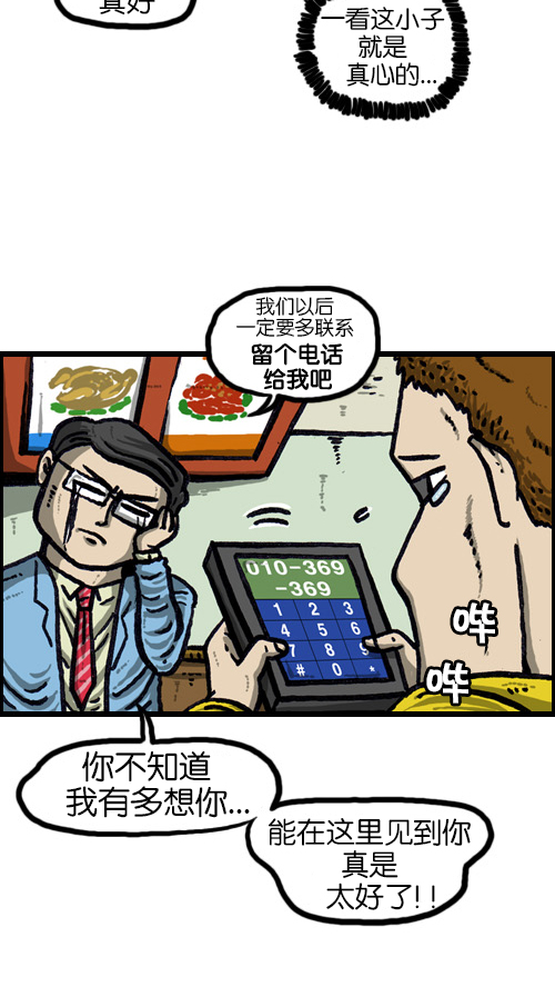 心里的声音漫画,[第72话] 同学聚会上的形式主义1图