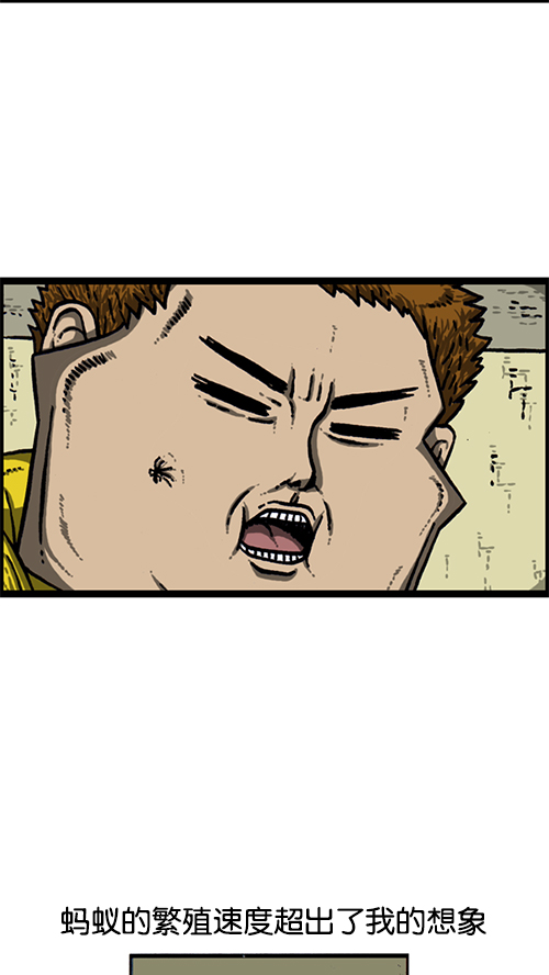 心里的声音豆瓣评分漫画,[第149话] 蚂蚁1图