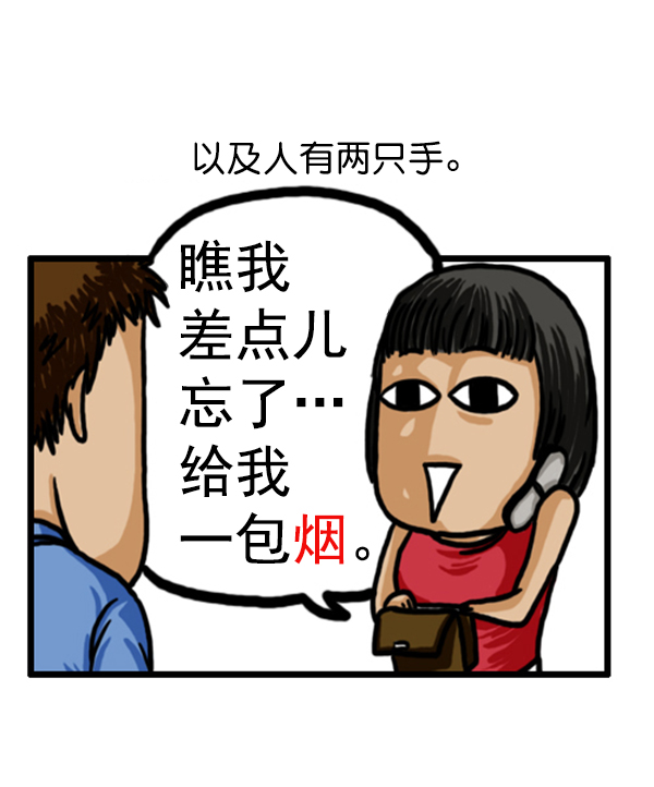 心灵的声音作文漫画,补充篇 [356话] 这个女人···1图